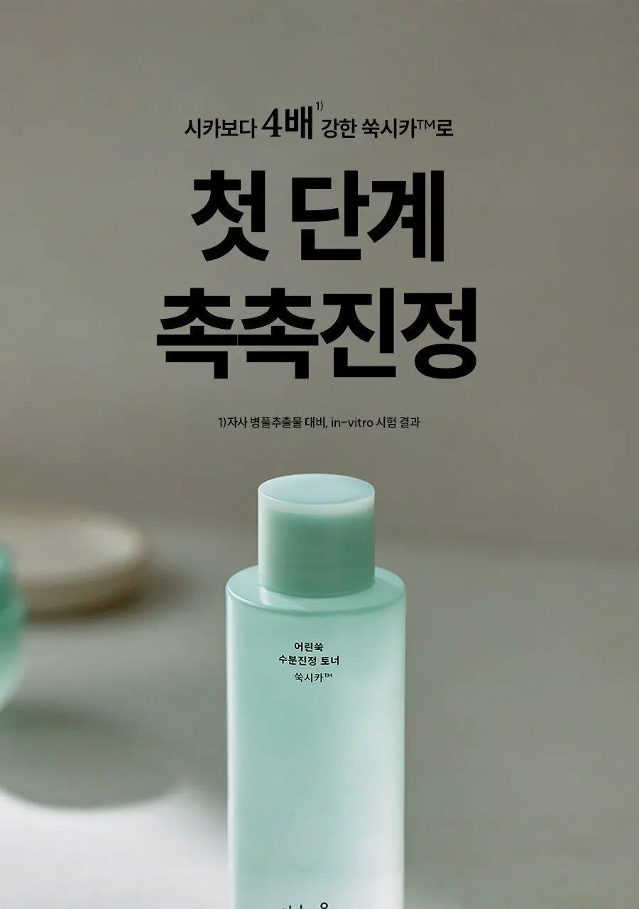 [시카보다 4배*강한] 한율 어린쑥 수분진정 토너 150ml 상세페이지 4